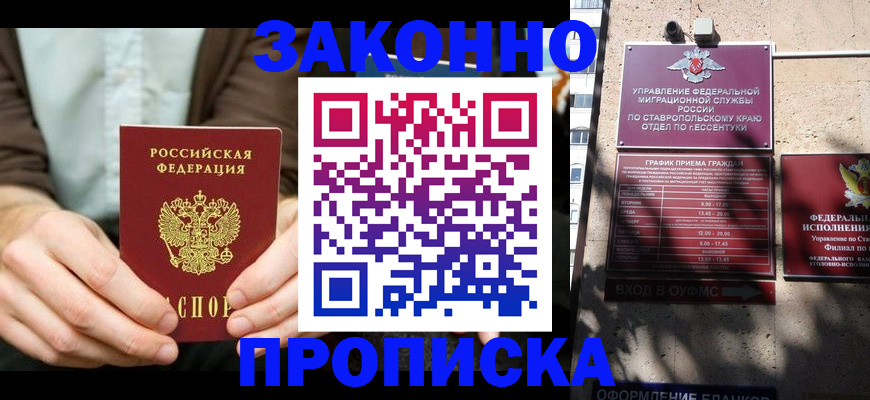 прописка 2025 в Усть-Катаве